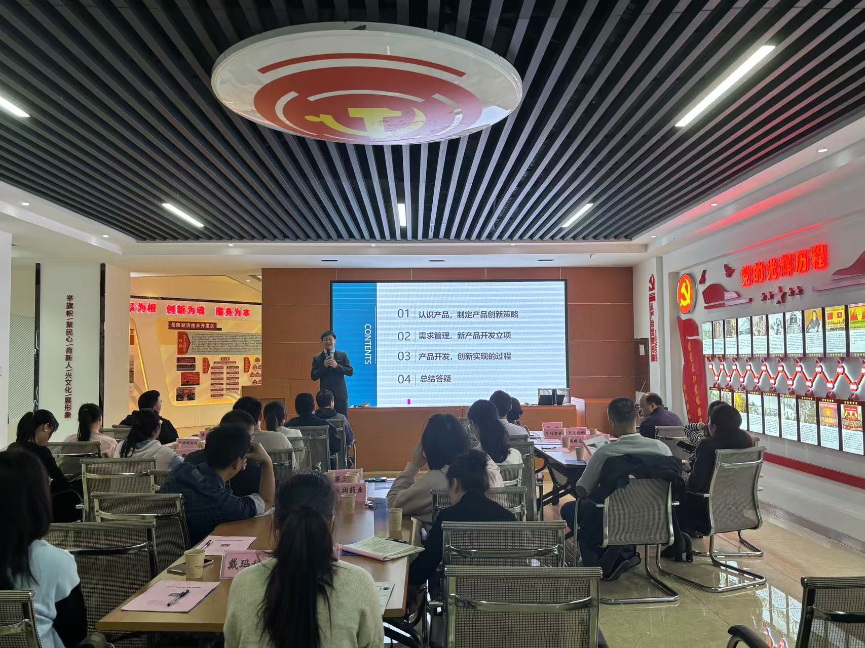 协会副理事长单位腾宇咨询开展《企业产品创新与研发管理》专题讲座于经开区创业服务中心成功举办，激发企业新活力