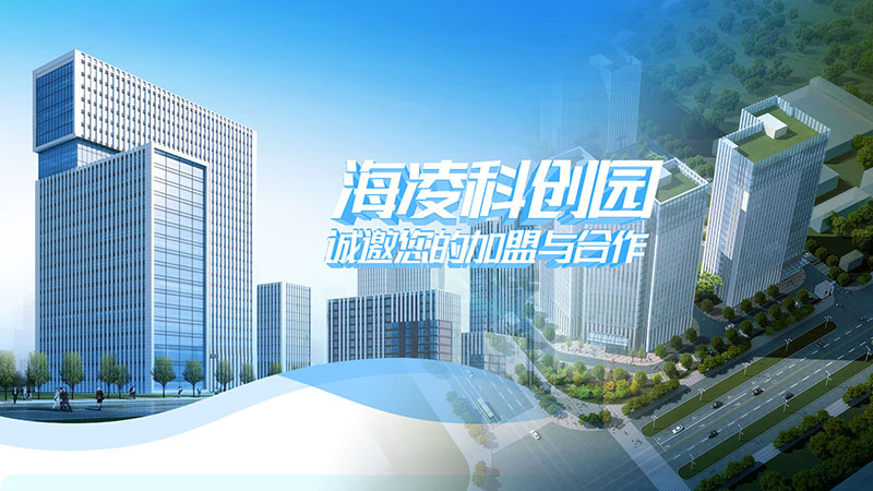 理事长单位 I 湖南海凌科技企业孵化器有限公司 