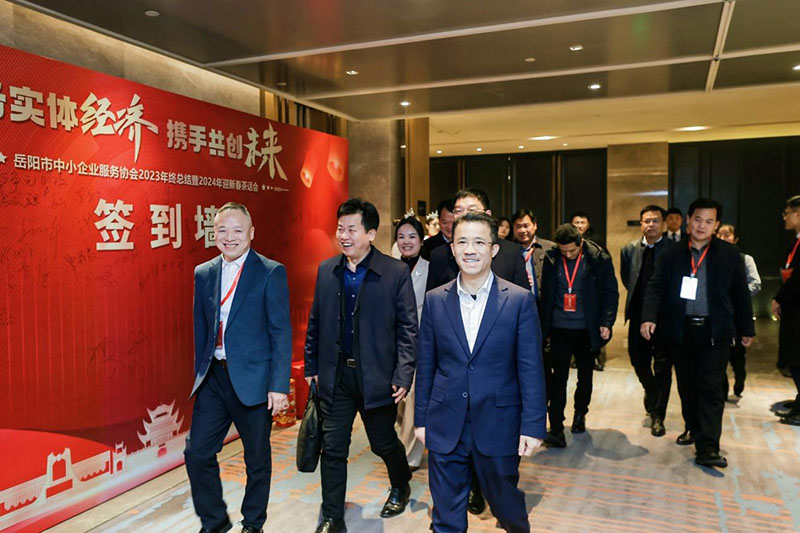 岳阳中小企业服务协会举办2023年终总结暨2024迎新春茶话会