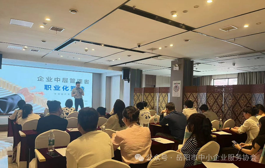 协会副理事长单位经开区国资公司关于企业《中层管理者职业化塑造》管理专项赋能培训
