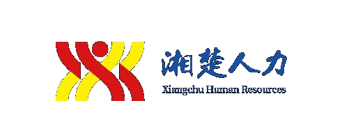 会员单位 I 湖南湘楚人力资源有限公司岳阳分公司