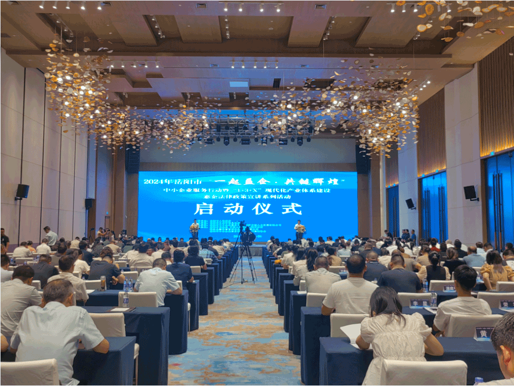 2024岳阳市 “一起益企・共链辉煌” 启动仪式开启发展新契机