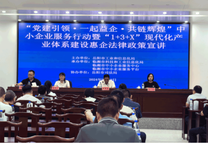 市工信局牵头临湘市科工局、中小企业服务中心、服务平台携手开展2024“一起益企·共链辉煌”送政策、入企活动--临湘专场