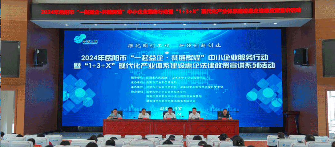 岳阳市“一起益企·共链辉煌”中小企业服务行动走进汨罗